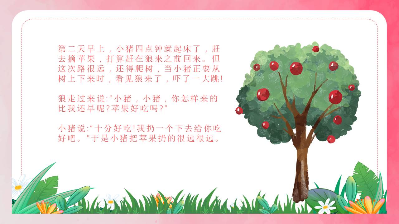 故事绘本 (29).pptx